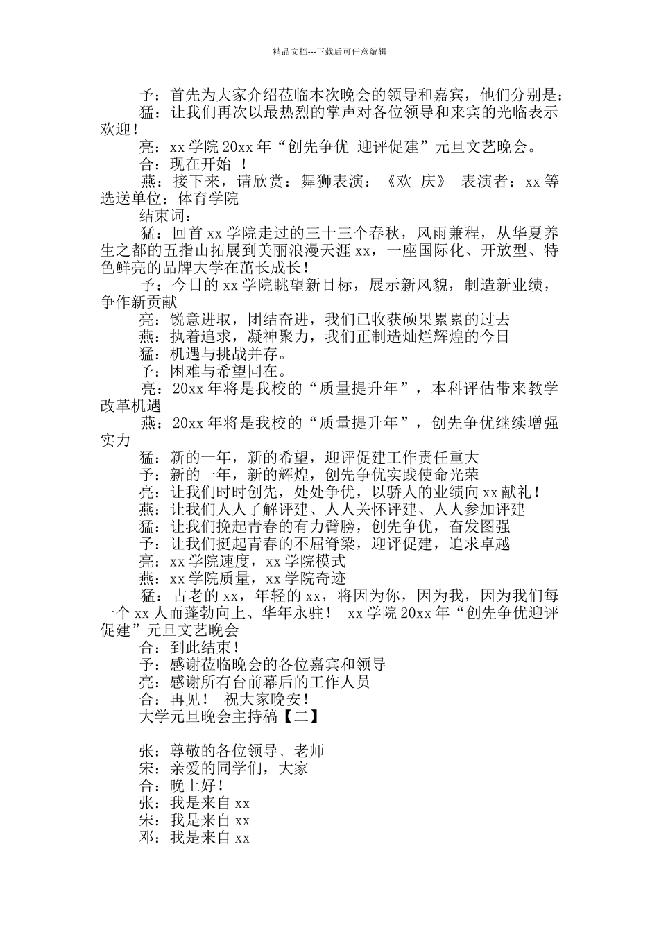 大学元旦晚会主持稿_第2页