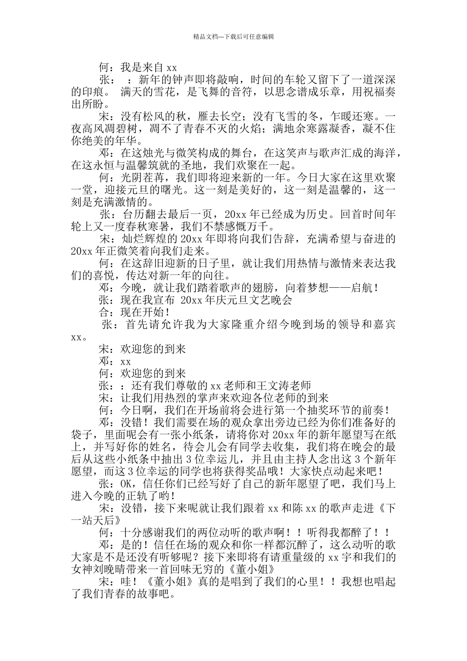 大学元旦晚会主持稿_第3页