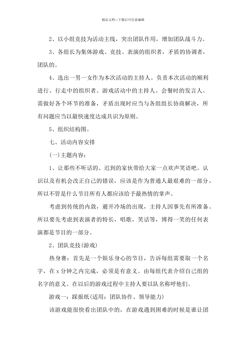 大学五一劳动节活动策划方案简单_第2页