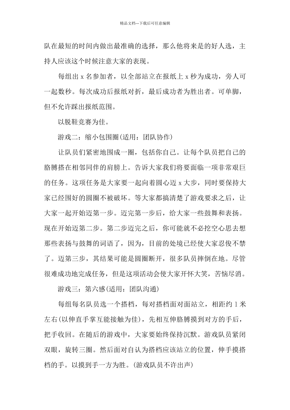 大学五一劳动节活动策划方案简单_第3页