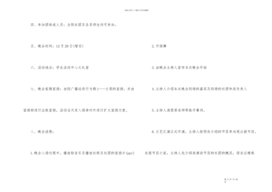 大学元旦晚会活动策划方案模板_第2页