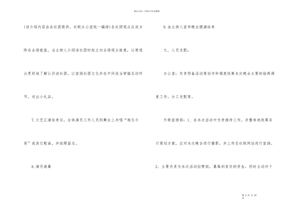 大学元旦晚会活动策划方案模板_第3页
