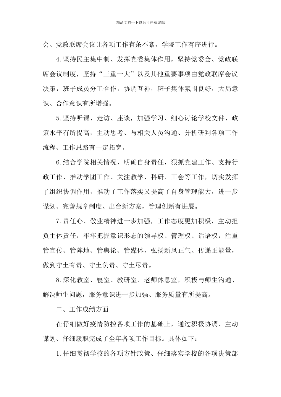 大学党委书记2024年述职述廉述责报告_第2页