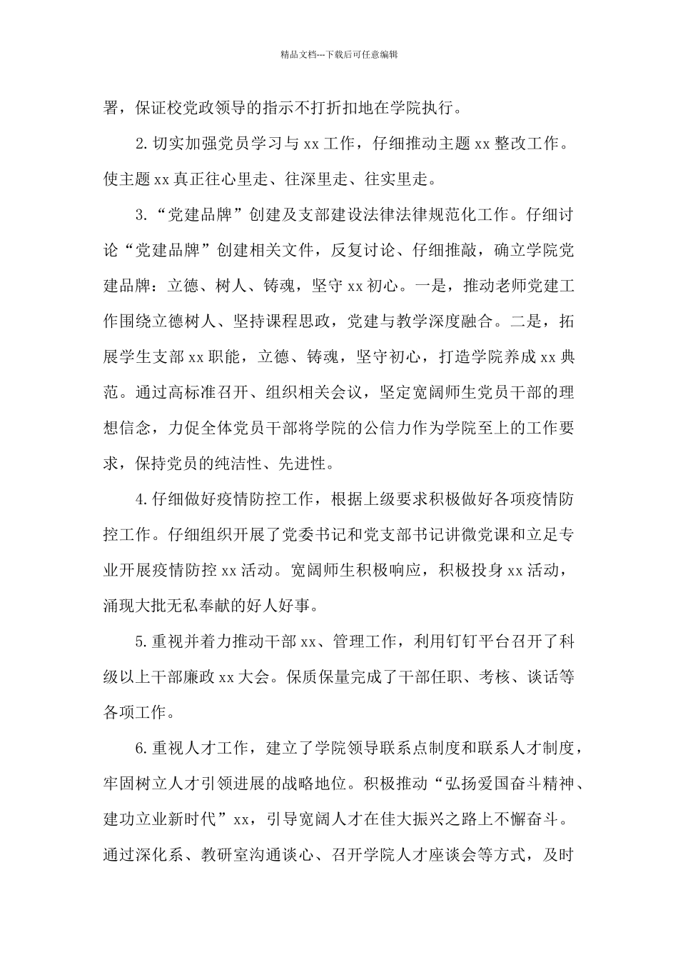 大学党委书记2024年述职述廉述责报告_第3页