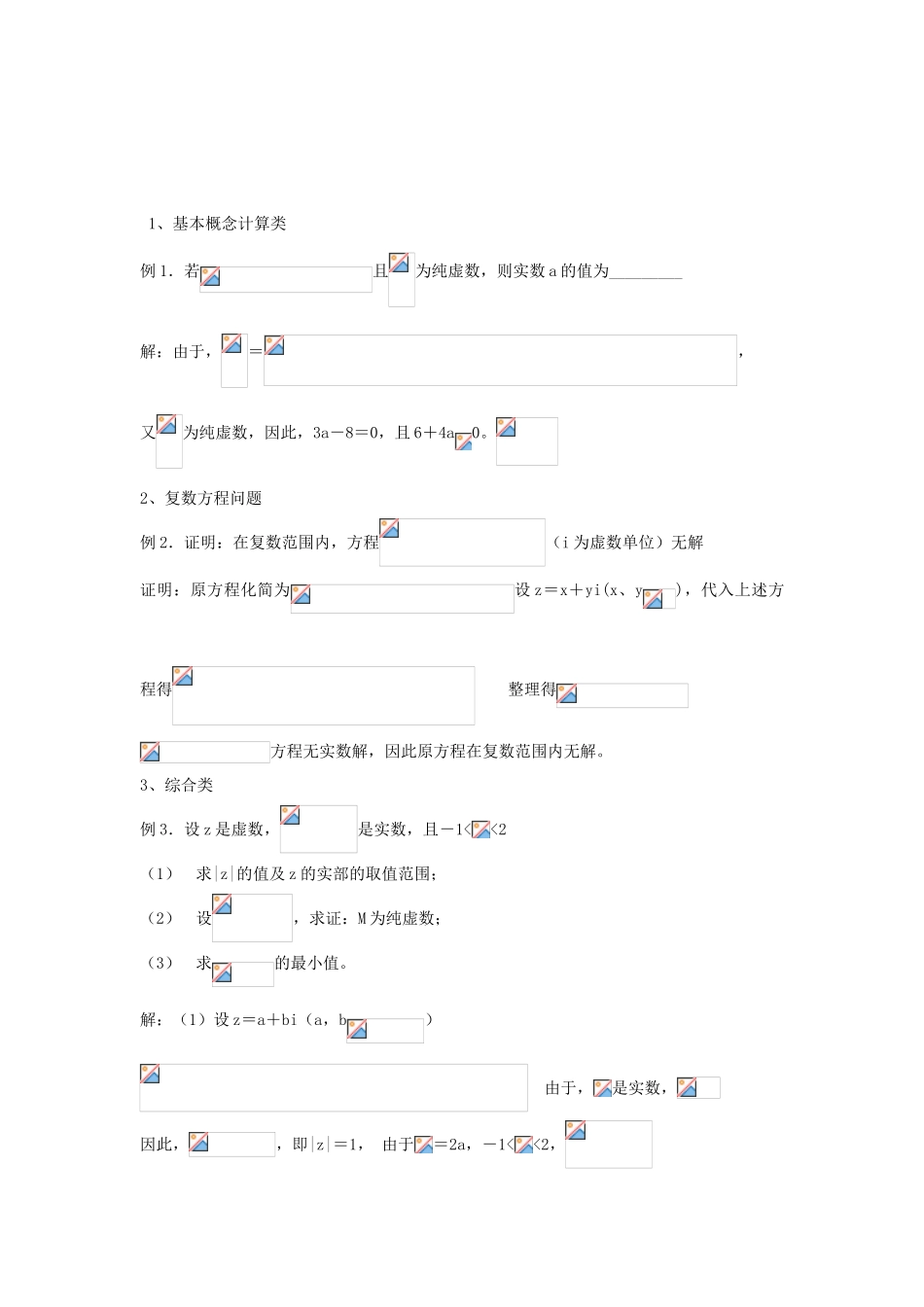 2025年《复数》知识点总结_第2页