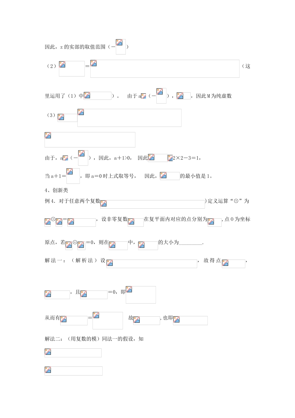 2025年《复数》知识点总结_第3页