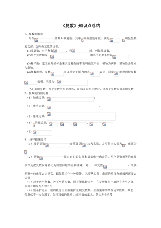 2025年《复数》知识点总结