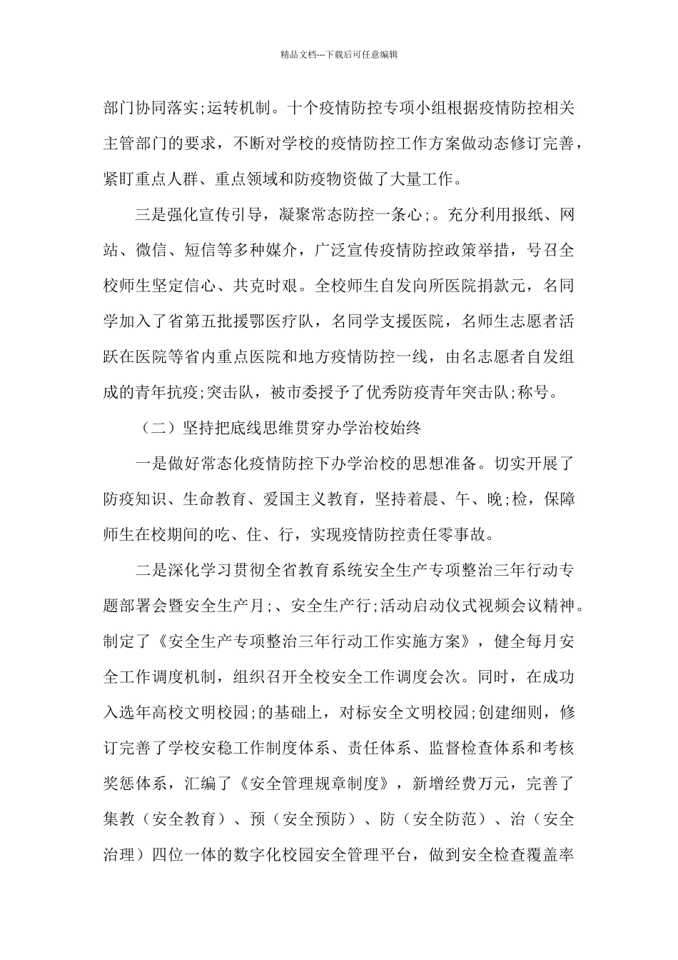 大学党委书记2024年度党建工作情况述职报告_第3页