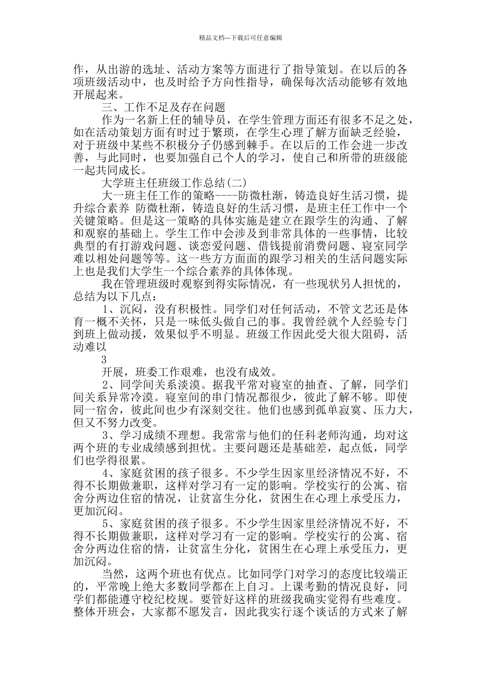 大学党校班主任工作总结_第3页