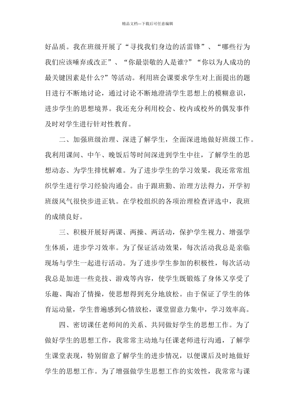 大学优秀班干部个人总结5篇_第3页