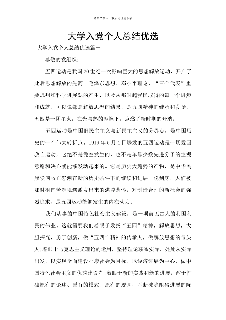 大学入党个人总结优选_第1页