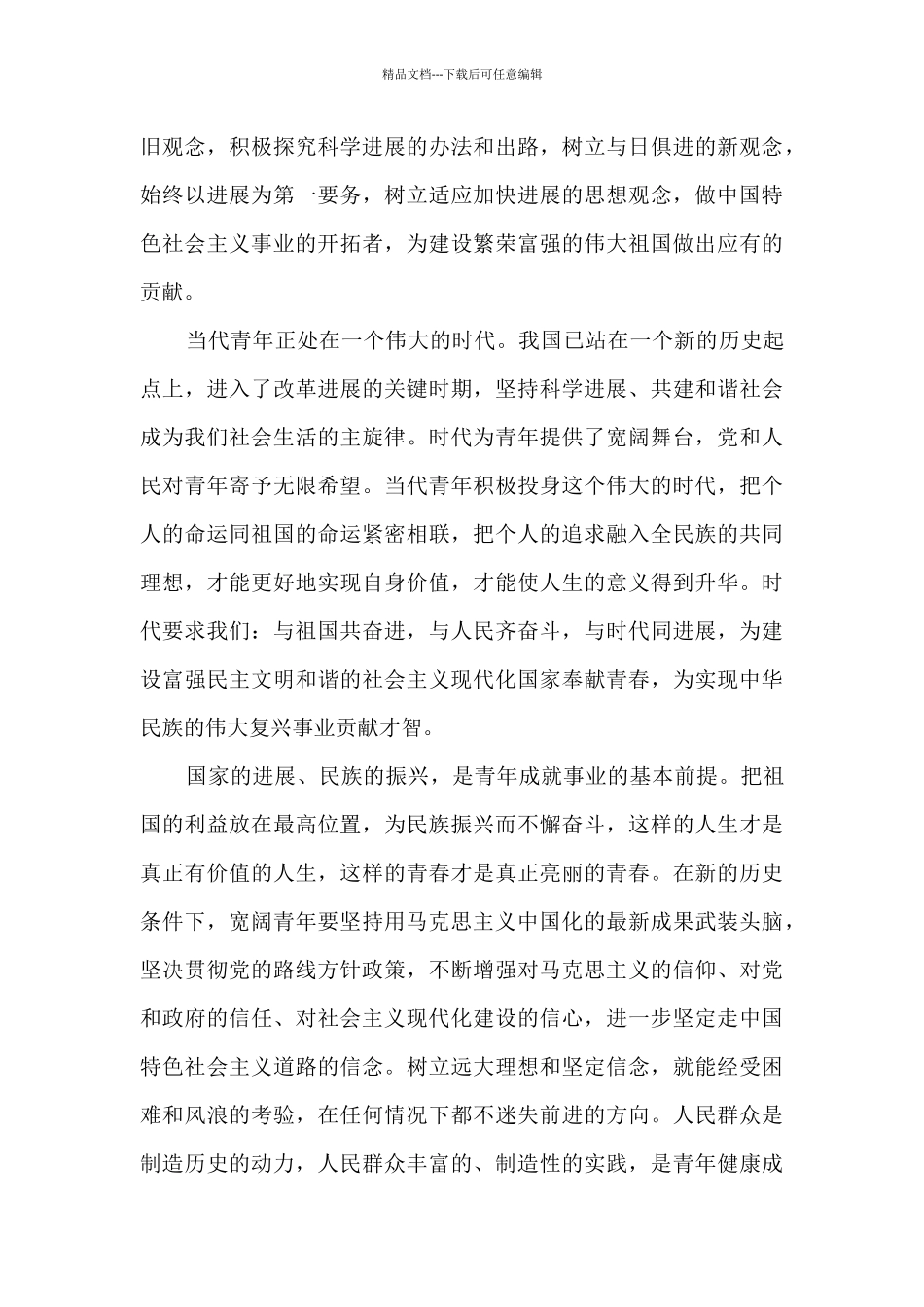 大学入党个人总结优选_第2页