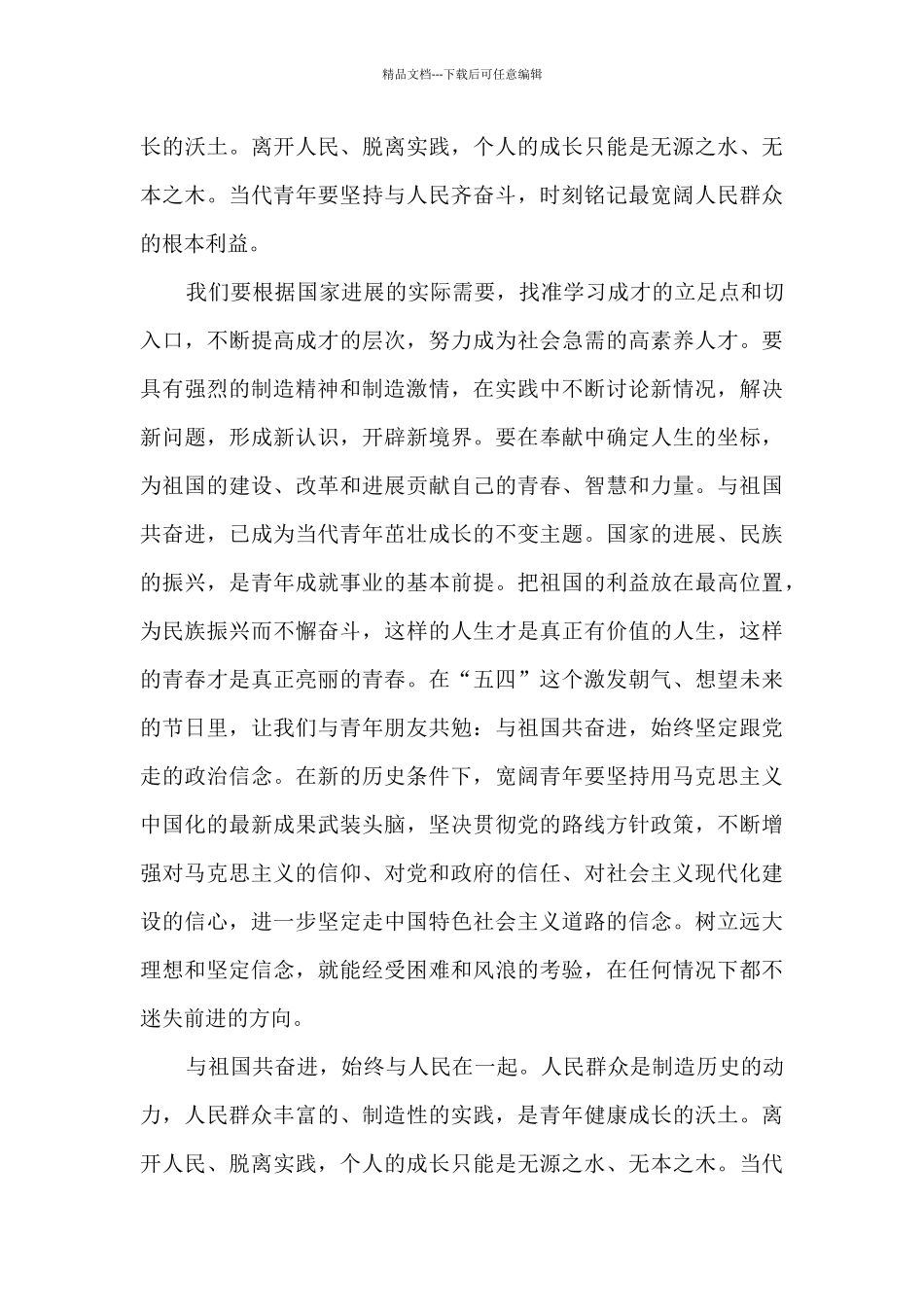 大学入党个人总结优选_第3页