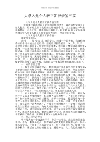 大学入党个人转正汇报借鉴五篇