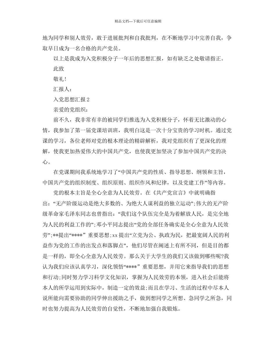 大学入党思想汇报9月份范文模板参考_第2页