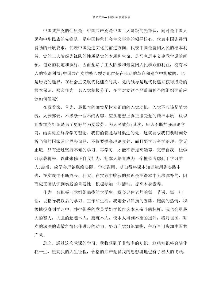 大学入党思想汇报9月份范文模板参考_第3页
