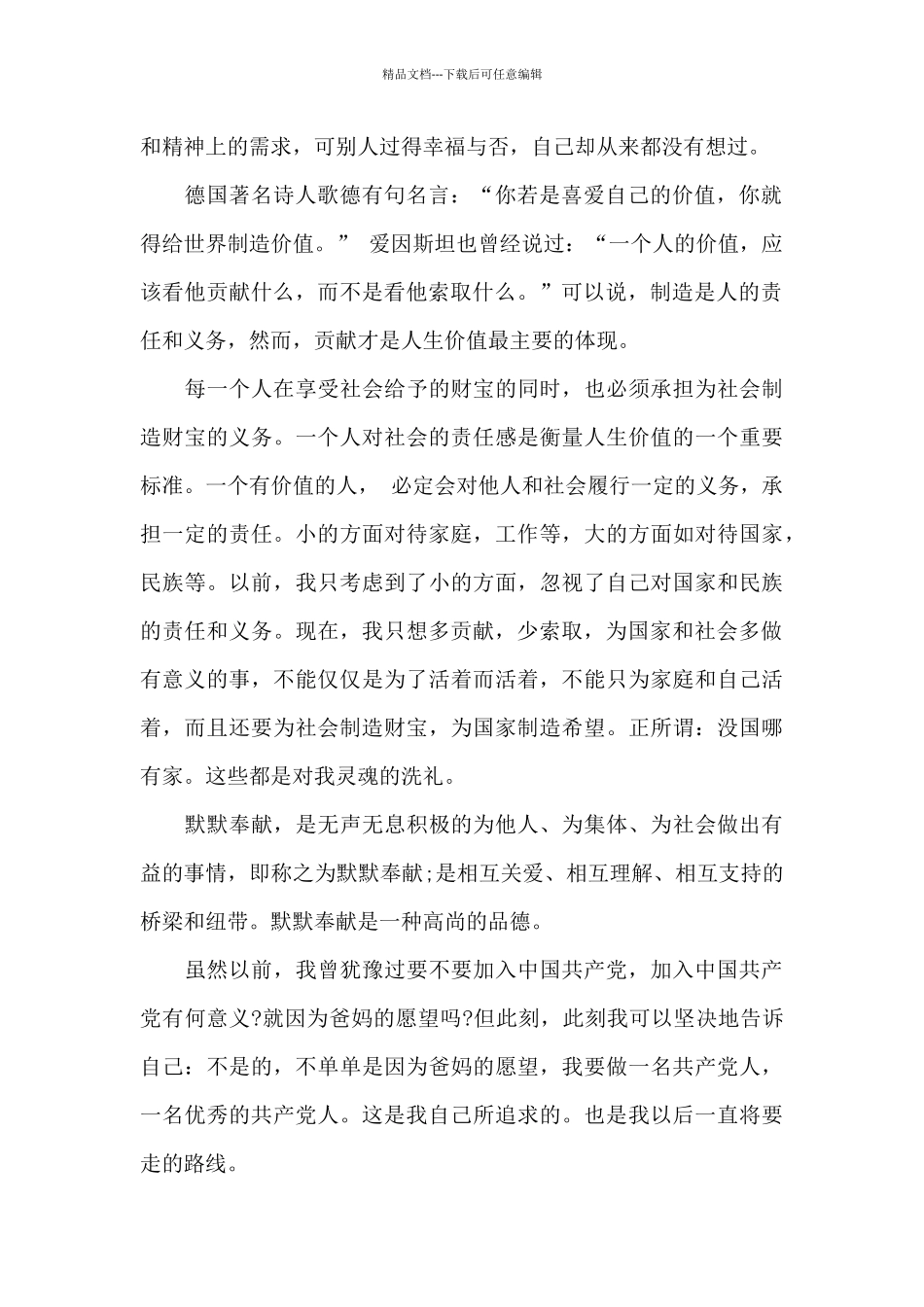 大学入党分子个人评价范文_第2页