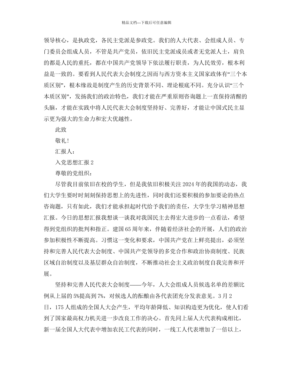 大学入党思想汇报应该怎么写？参考_第2页