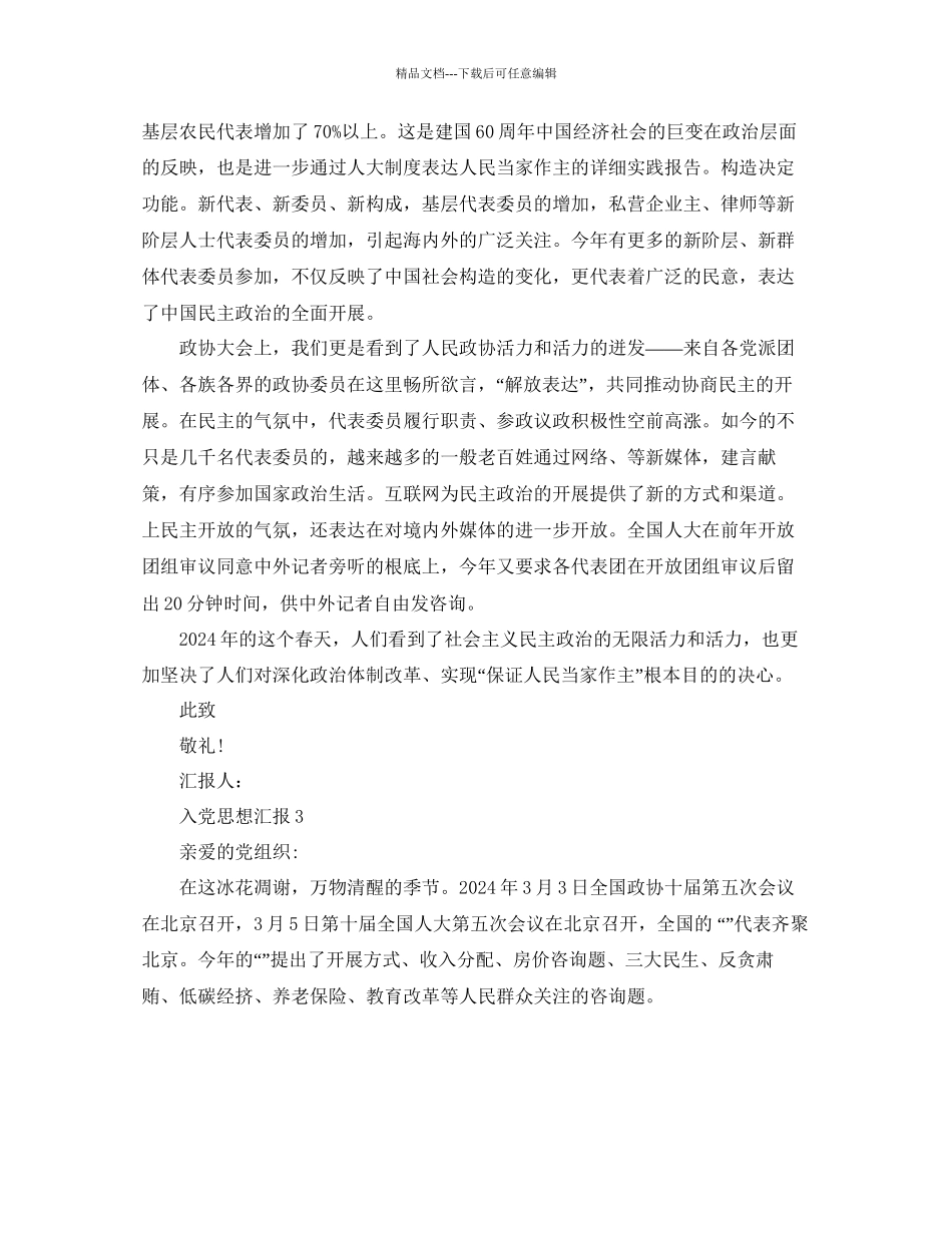 大学入党思想汇报应该怎么写？参考_第3页