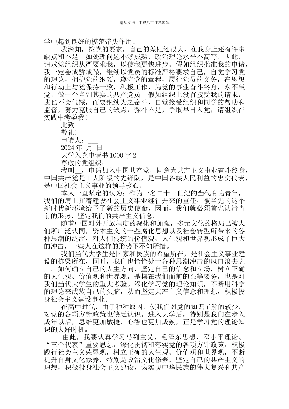 大学入党申请书5篇1000_第2页
