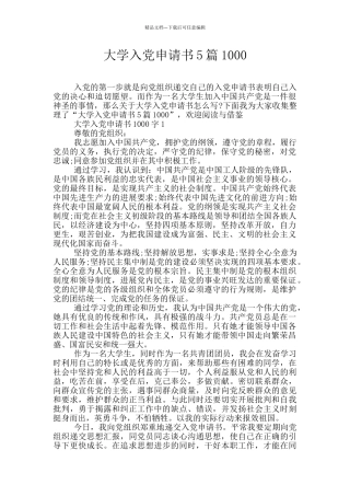 大学入党申请书5篇1000