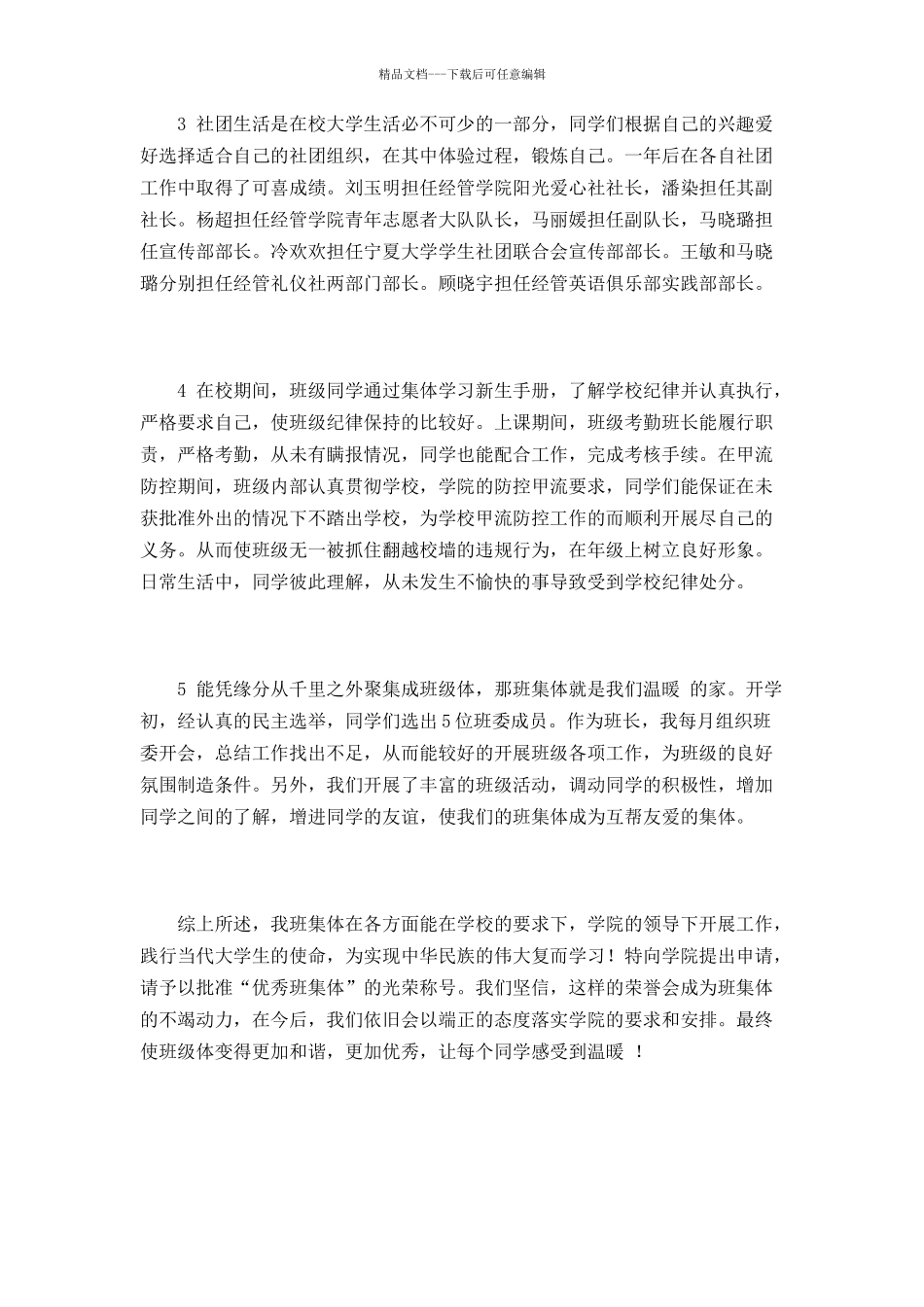 大学优秀班集体申请书_第2页