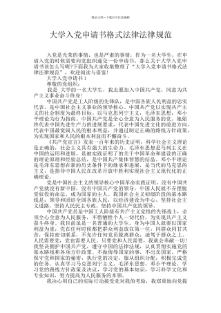 大学入党申请书格式规范