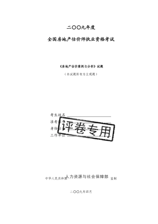 2025年房地产估价师执业资格考试房地产估价案例与分析真题