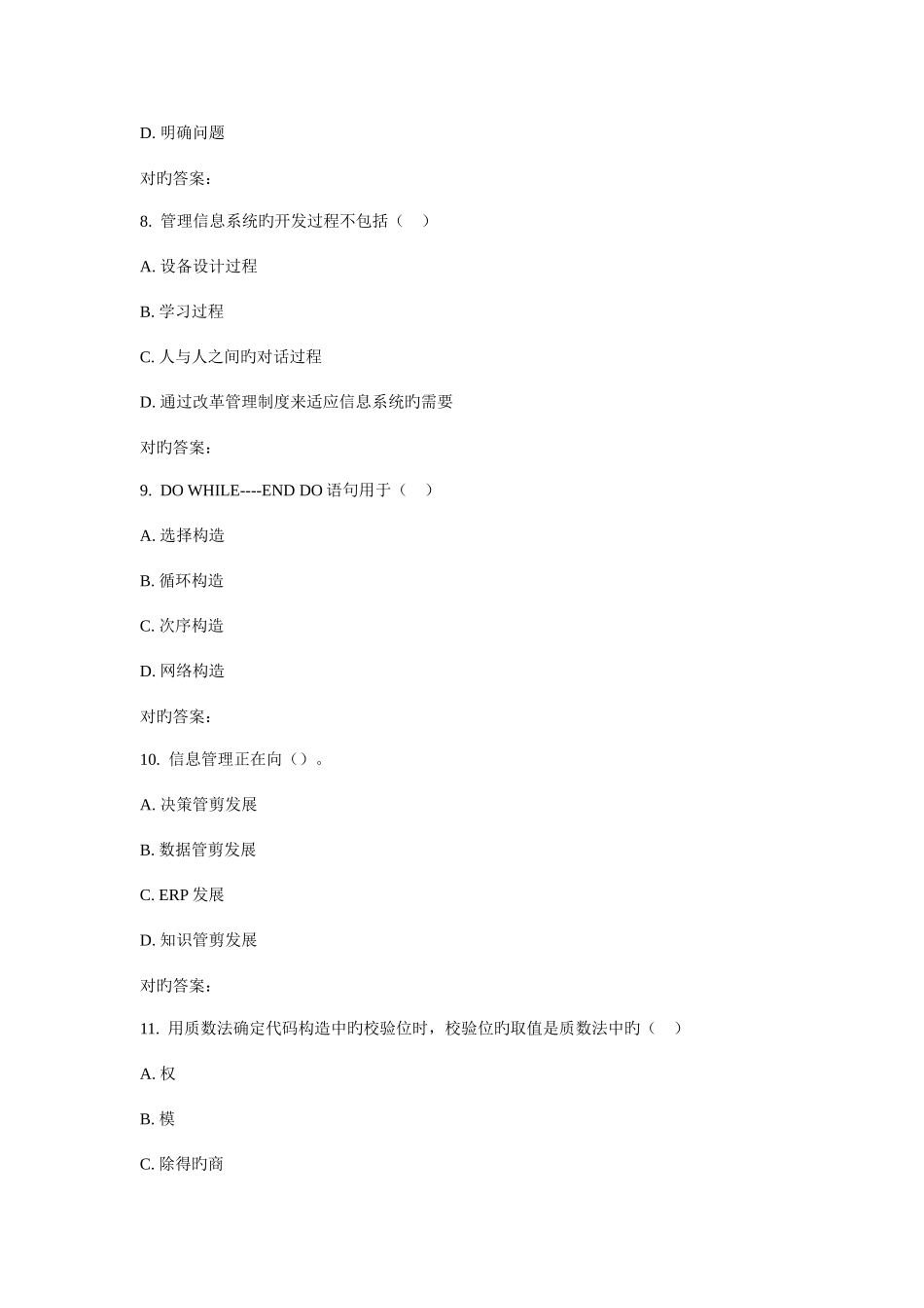 2025年西南交交通运输管理信息系统在线作业二_第3页
