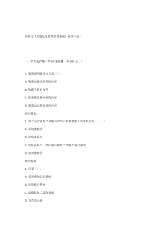 2025年西南交交通运输管理信息系统在线作业二