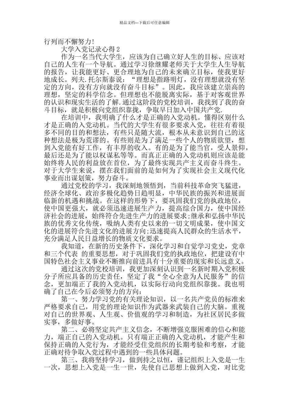 大学入党记录心得5篇_第2页