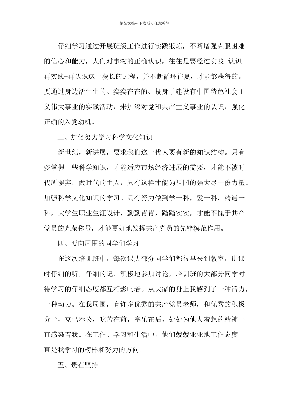 大学入党积极分子思想汇报优秀范本_第2页