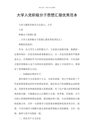 大学入党积极分子思想汇报优秀范本