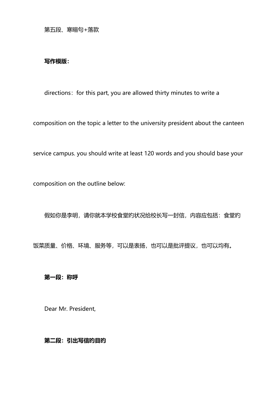 2025年英语六级作文分类模板信函模板_第2页