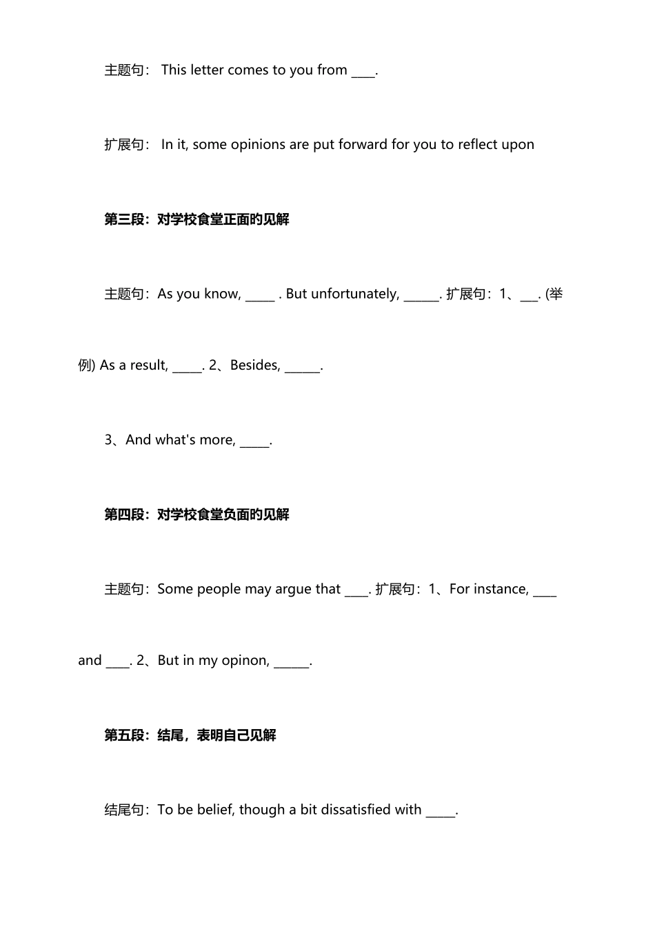 2025年英语六级作文分类模板信函模板_第3页