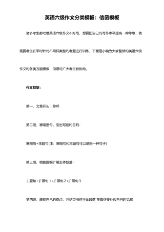 2025年英语六级作文分类模板信函模板