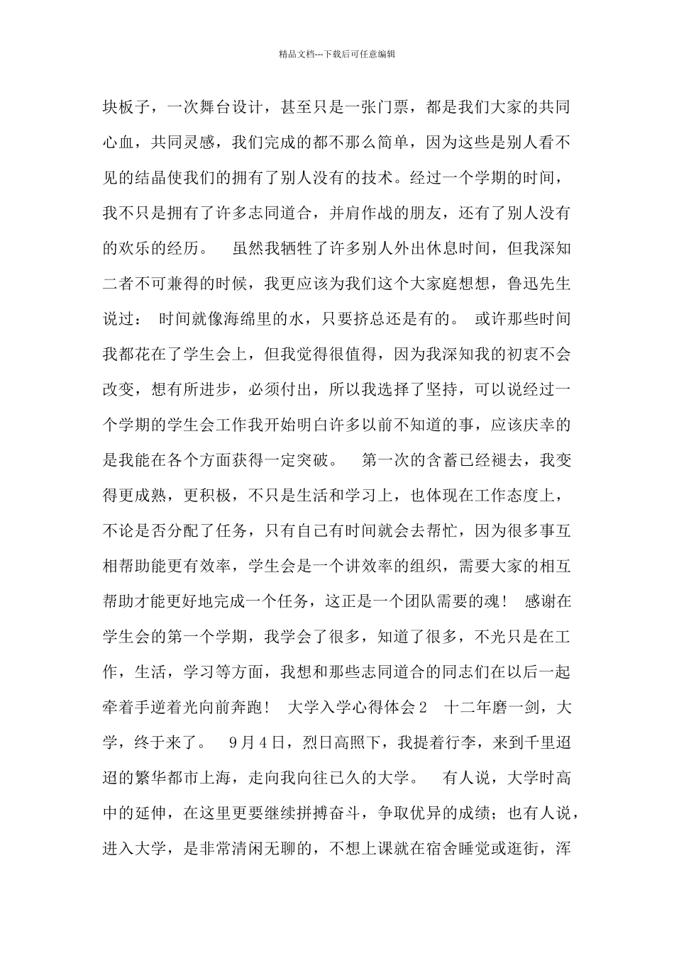 大学入学心得体会范文四篇1000字_第2页