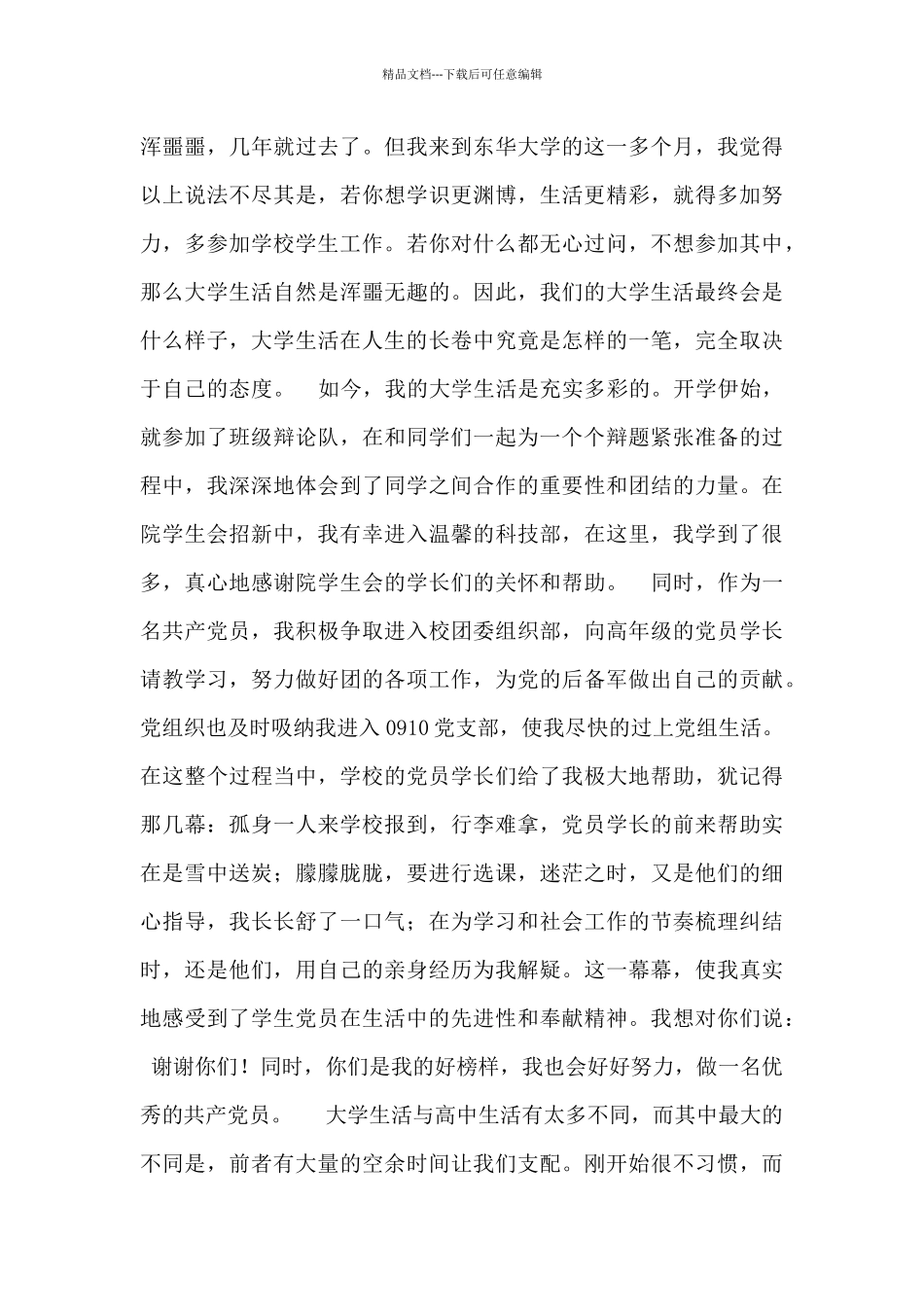 大学入学心得体会范文四篇1000字_第3页