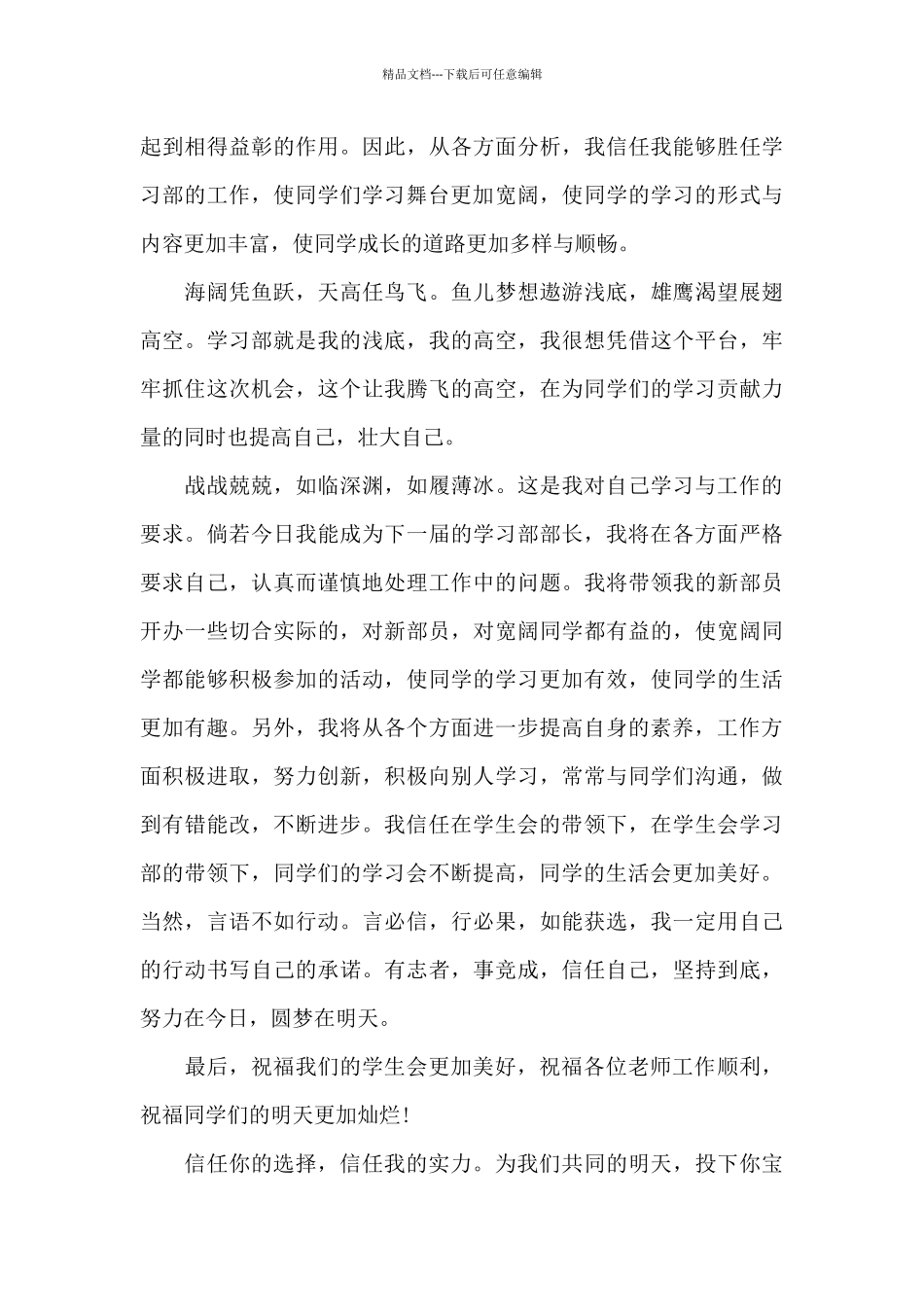 大学入学生会竞选演讲稿三篇_第3页