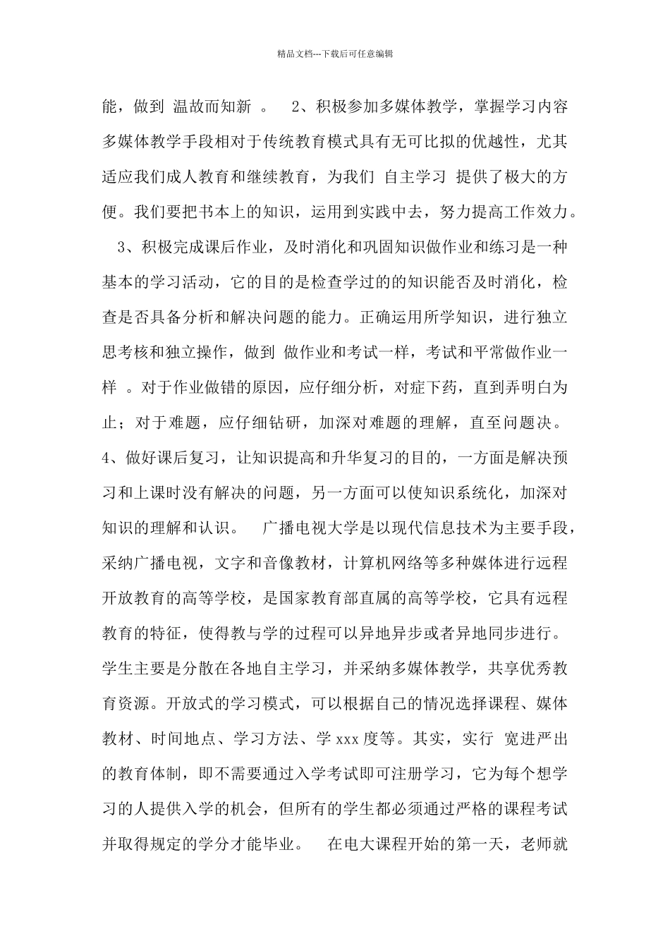 大学入学心得体会范文大全六篇_第2页