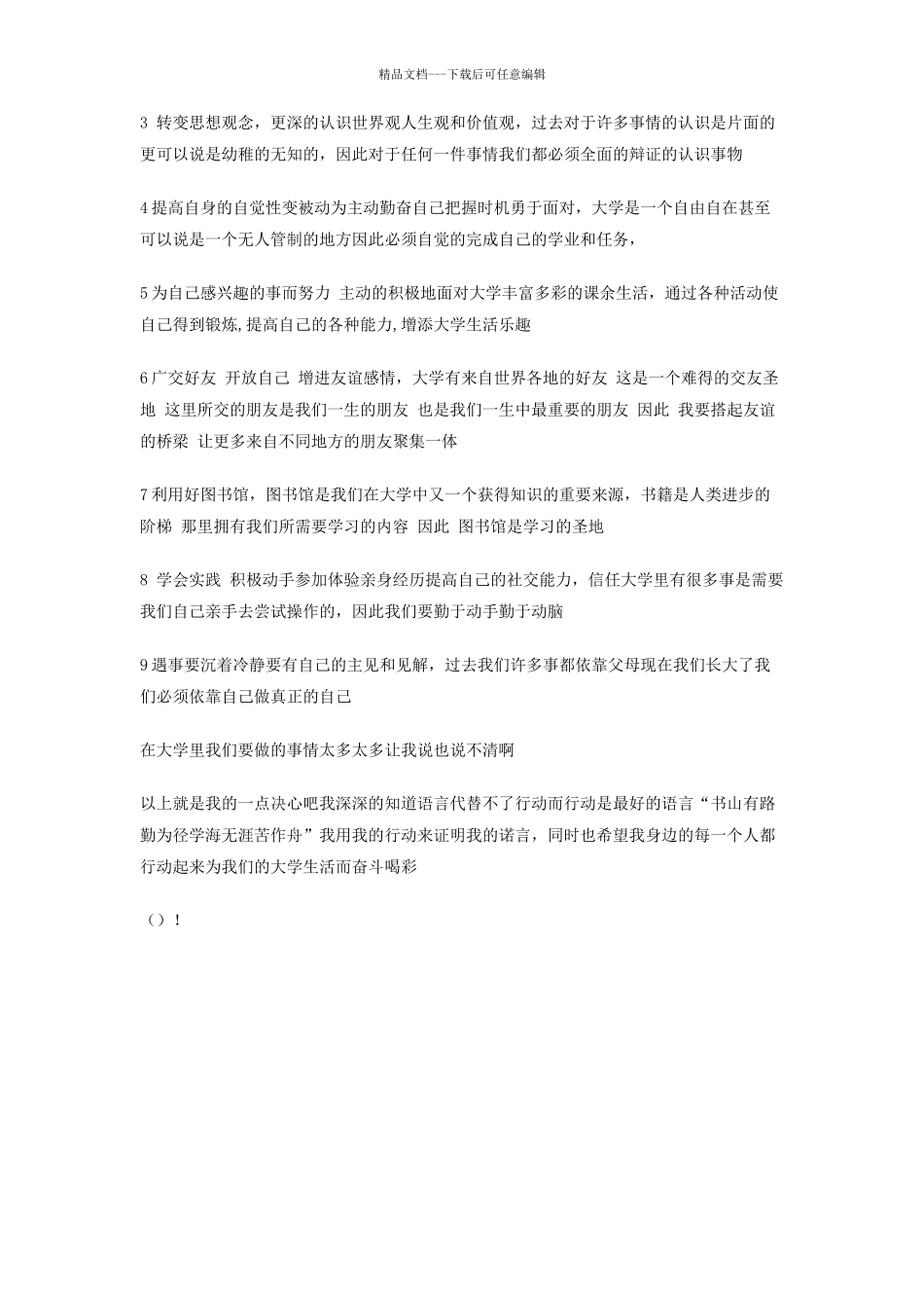 大学入学决心书_第2页