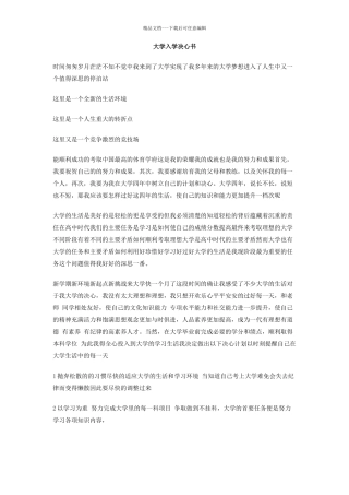 大学入学决心书