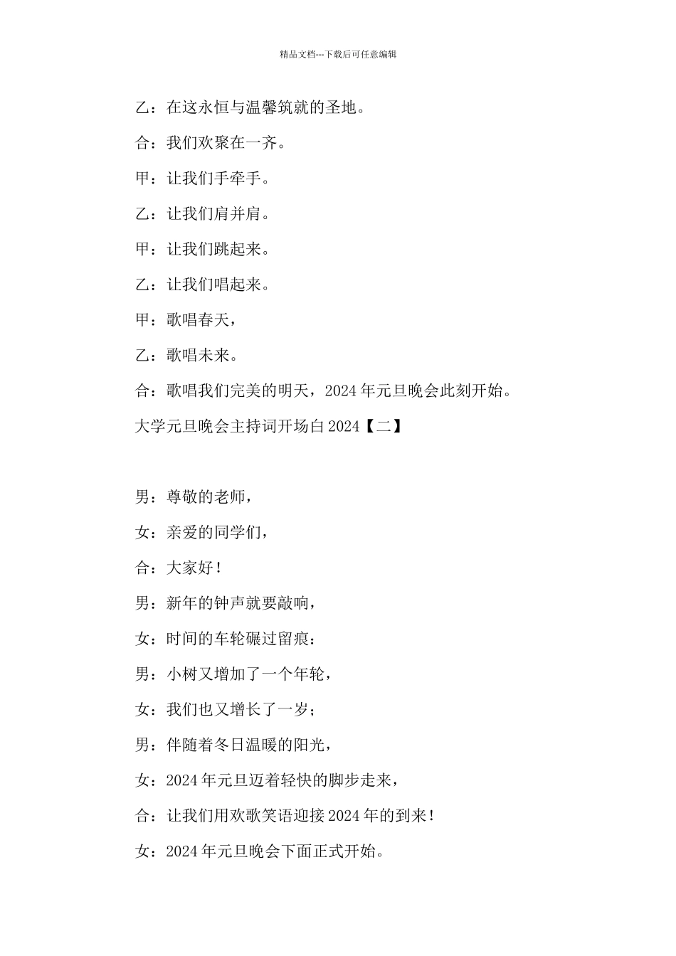 大学元旦晚会主持词开场白2024_第2页