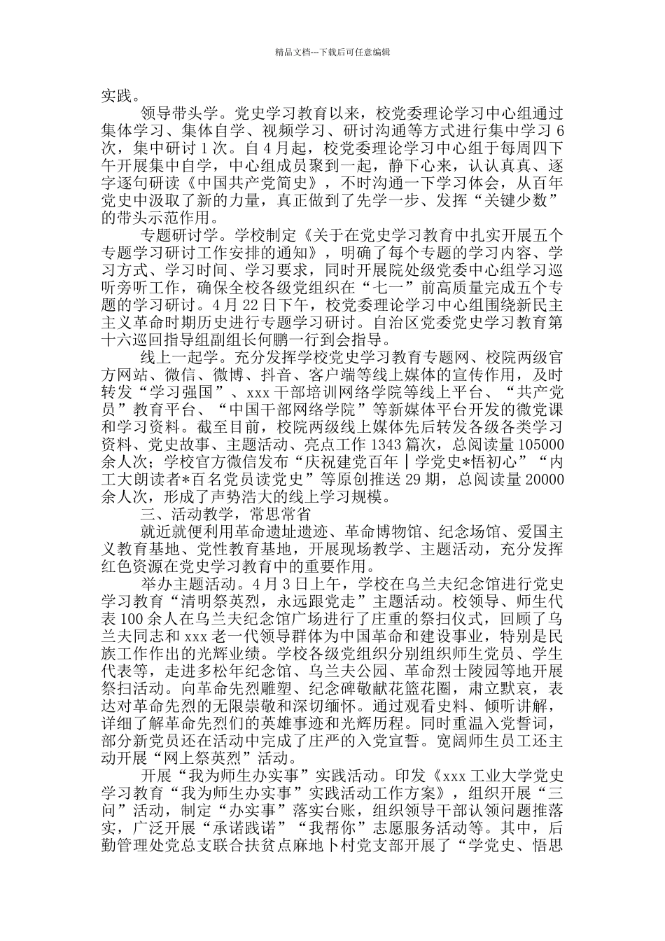 大学党史学习教育创新形式聚力增效亮点材料_第2页