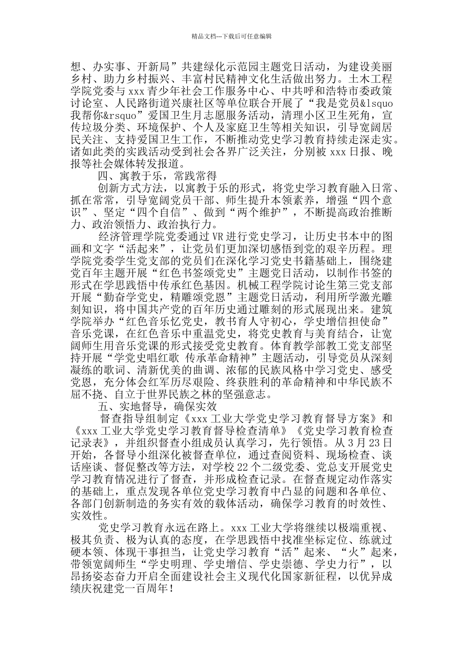 大学党史学习教育创新形式聚力增效亮点材料_第3页