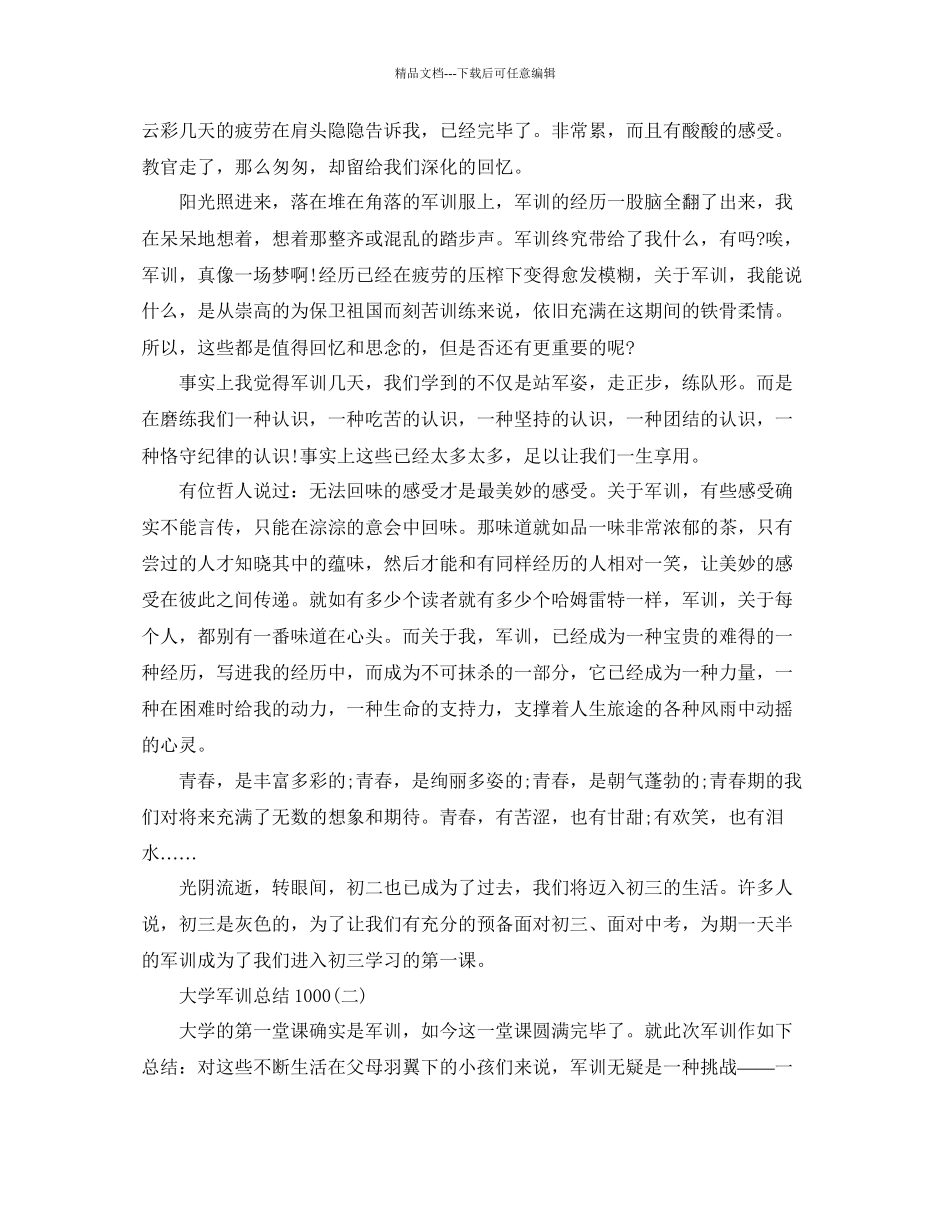 大学军训参考总结1000_第2页