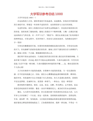 大学军训参考总结1000
