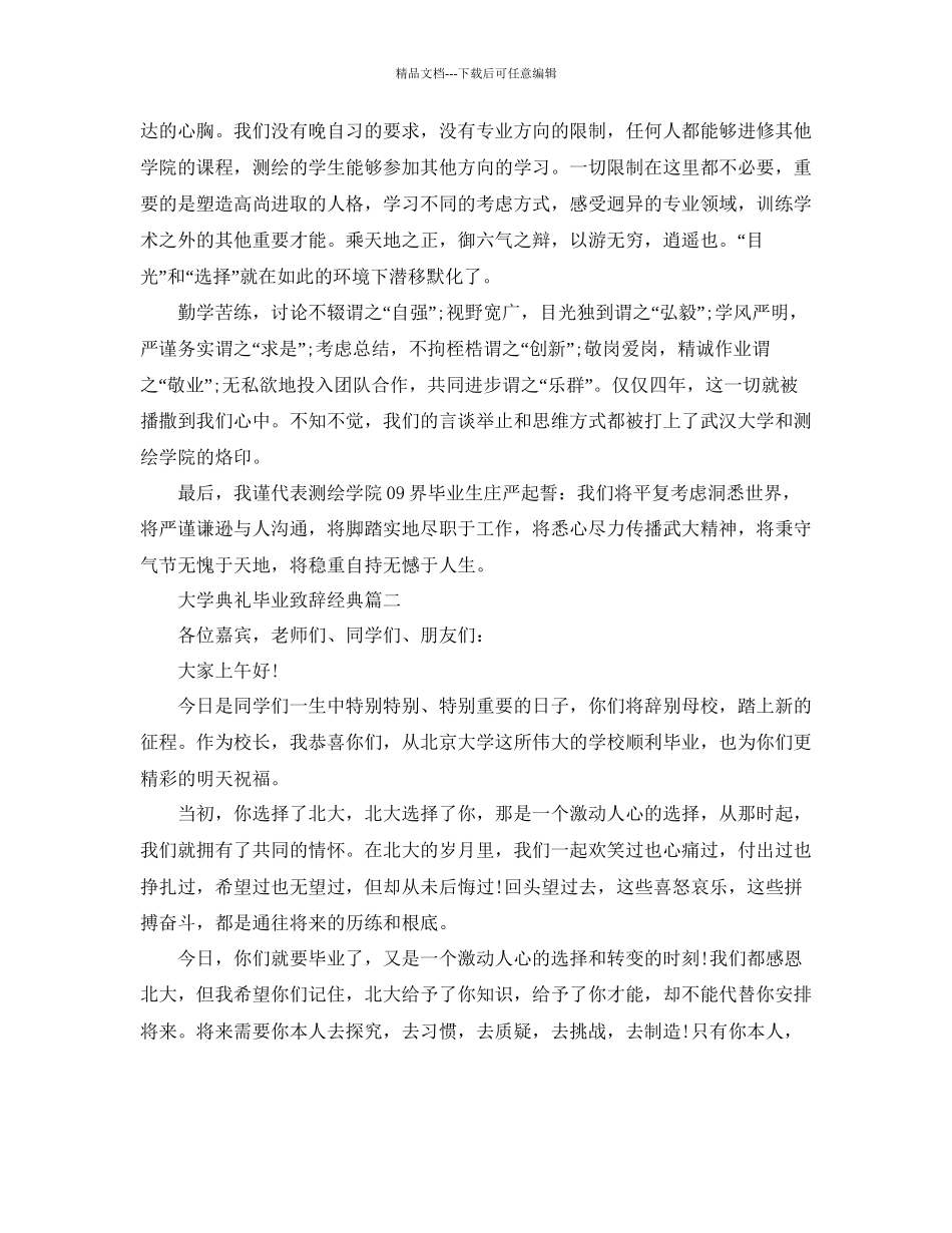 大学典礼毕业致辞经典五篇参考_第2页