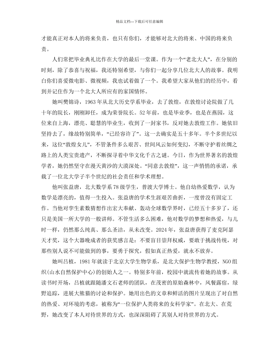 大学典礼毕业致辞经典五篇参考_第3页