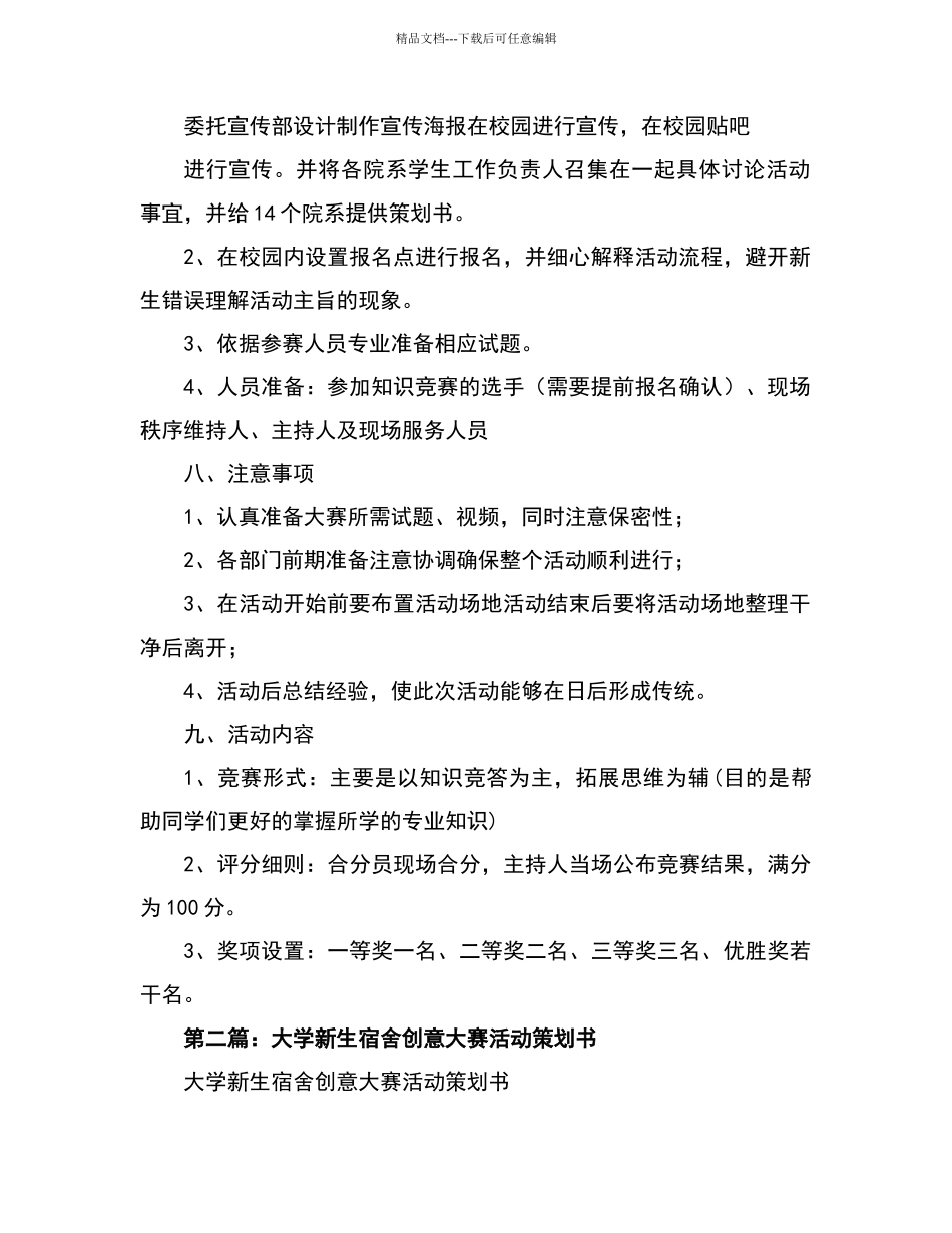 大学创意活动策划方案_第2页